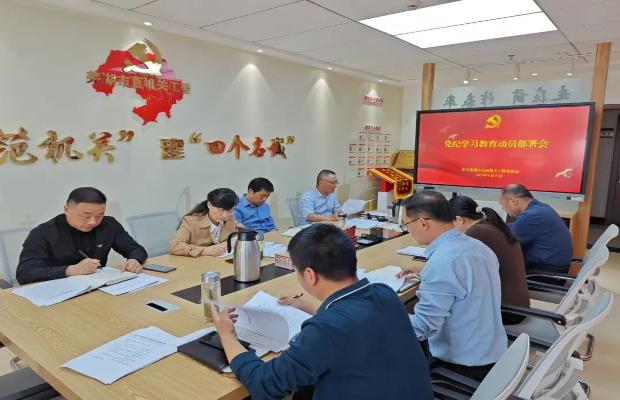 市直機關工委召開黨紀學習教育動員部署會